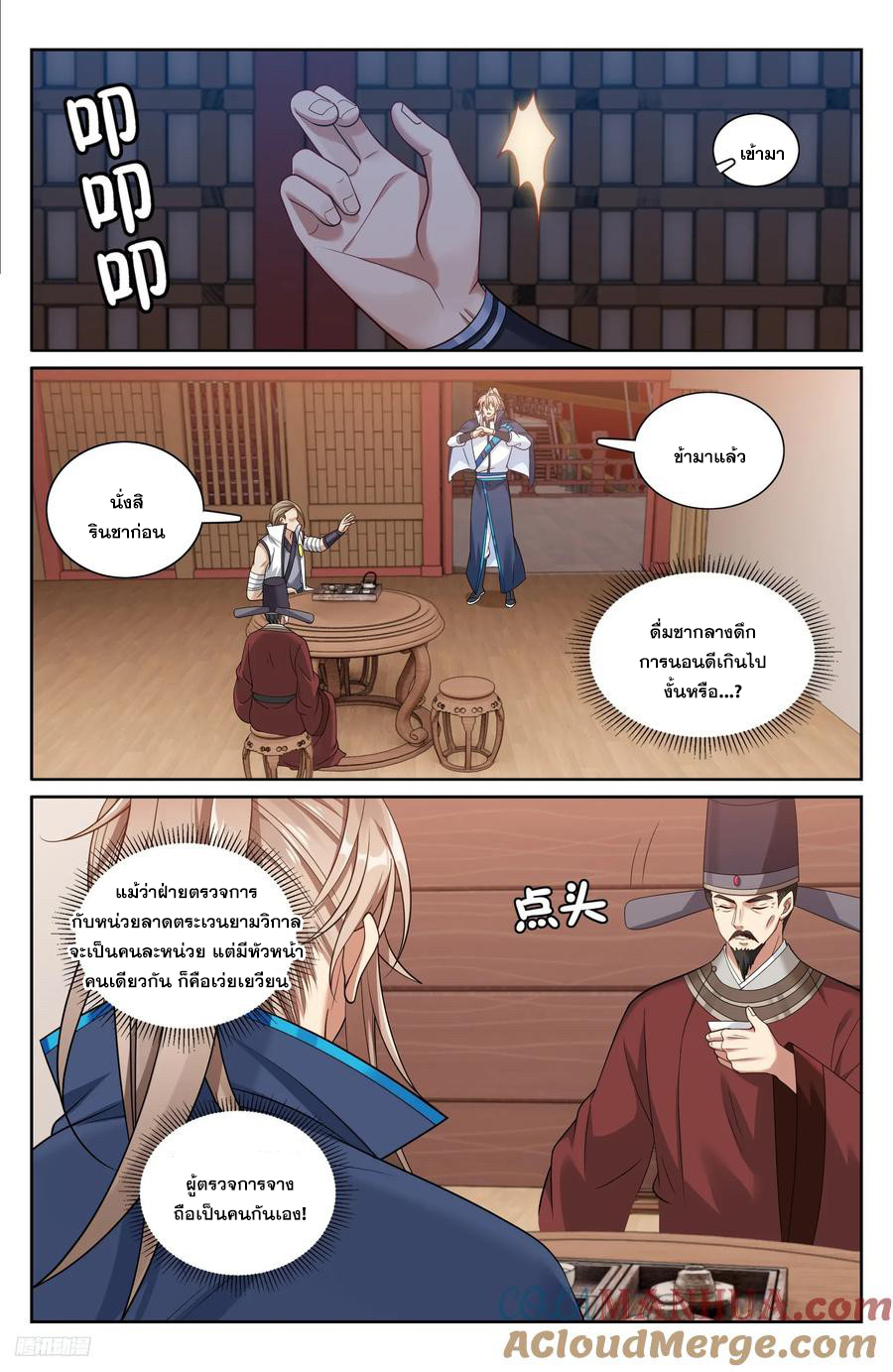 ผู้พิทักษ์รัตติกาล ตอนที่ 219 หน้า 10