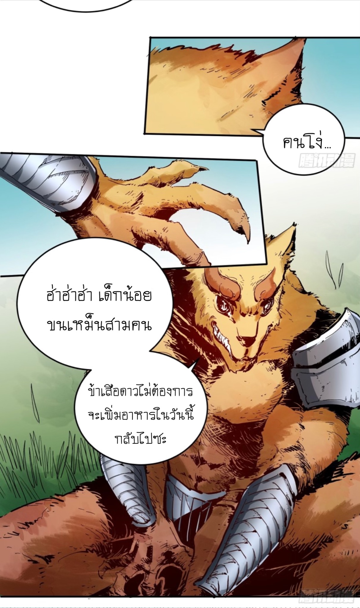 ปรากฎว่าข้ากลายเป็นเซียนที่ยิ่งใหญ่ซะได้ ตอนที่ 3 หน้า 26