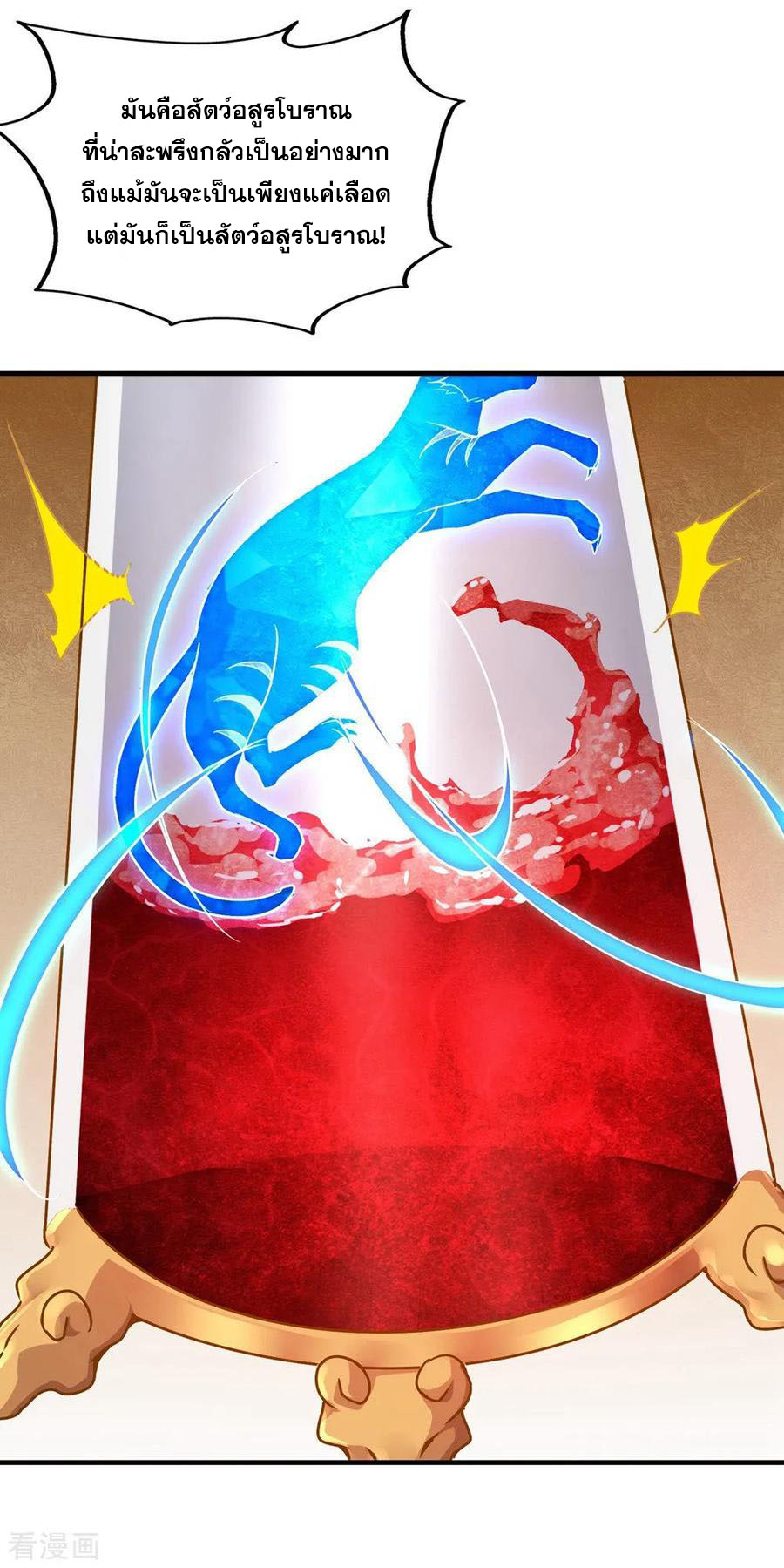 เทพอสูรสยบฟ้า ตอนที่ 6 หน้า 25