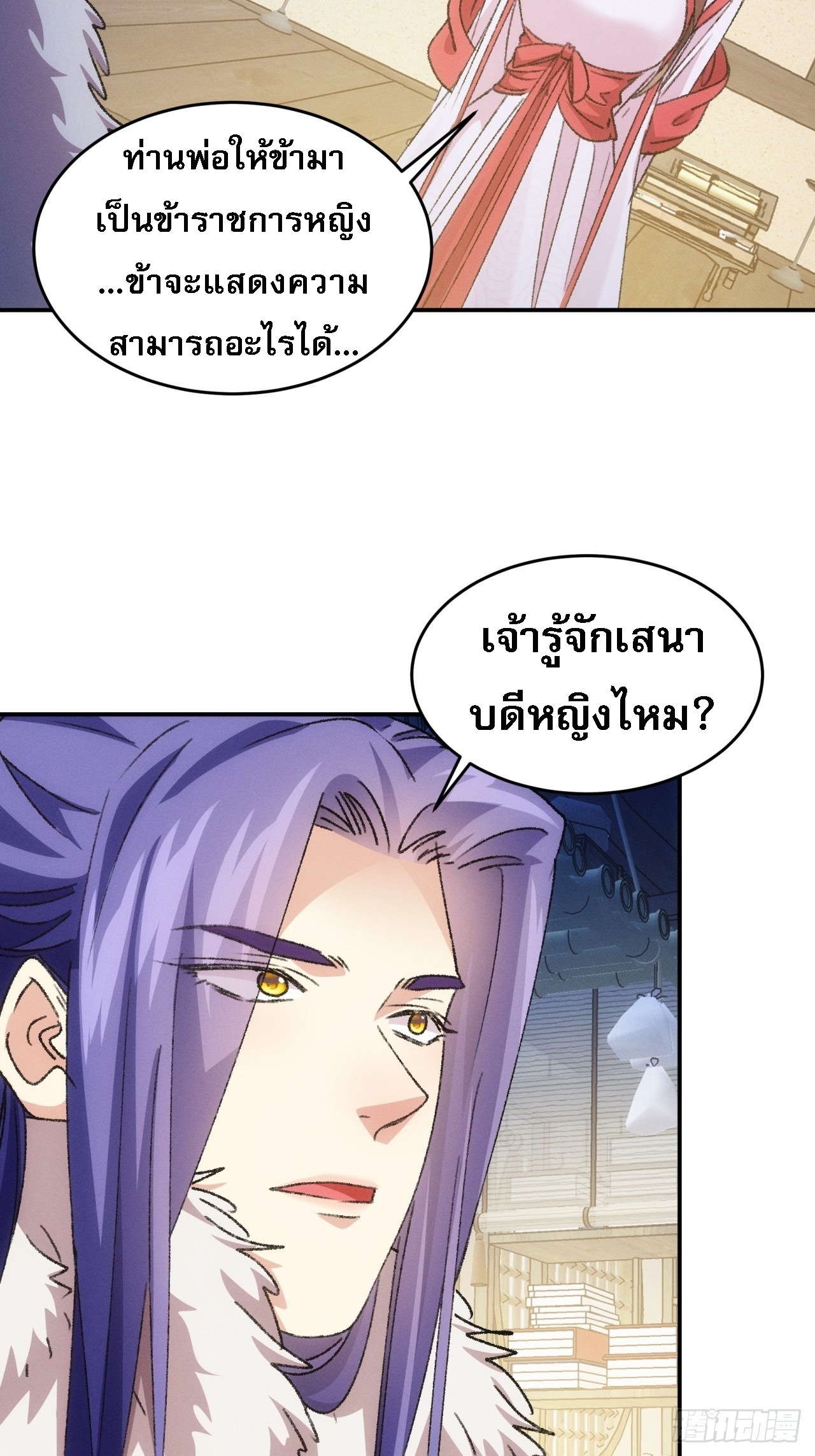ข้าจะกำหนดชะตาตัวเอง ทันจีน ตอนที่ 158 หน้า 21