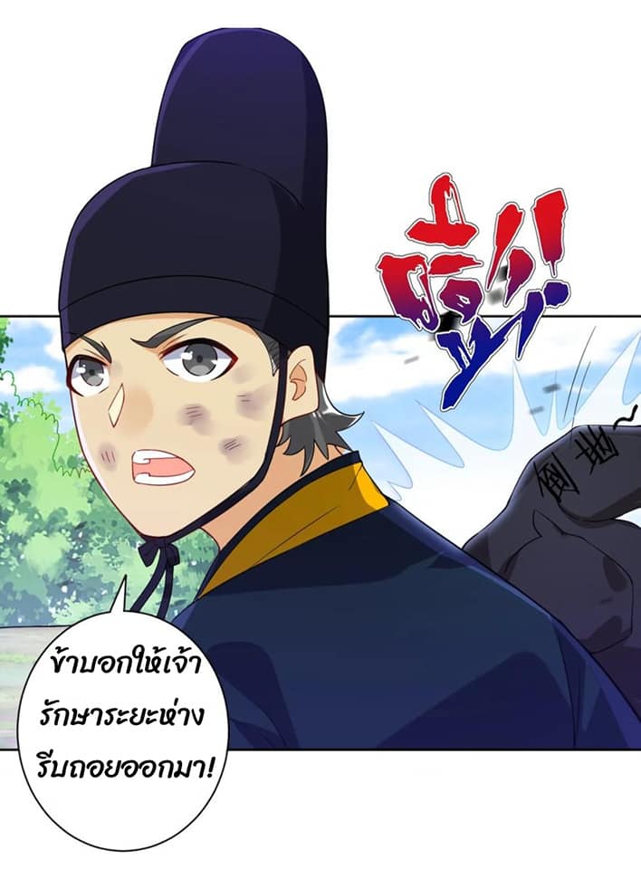 ข้ารับใช้ชั้นหนึ่ง ตอนที่ 99 หน้า 16