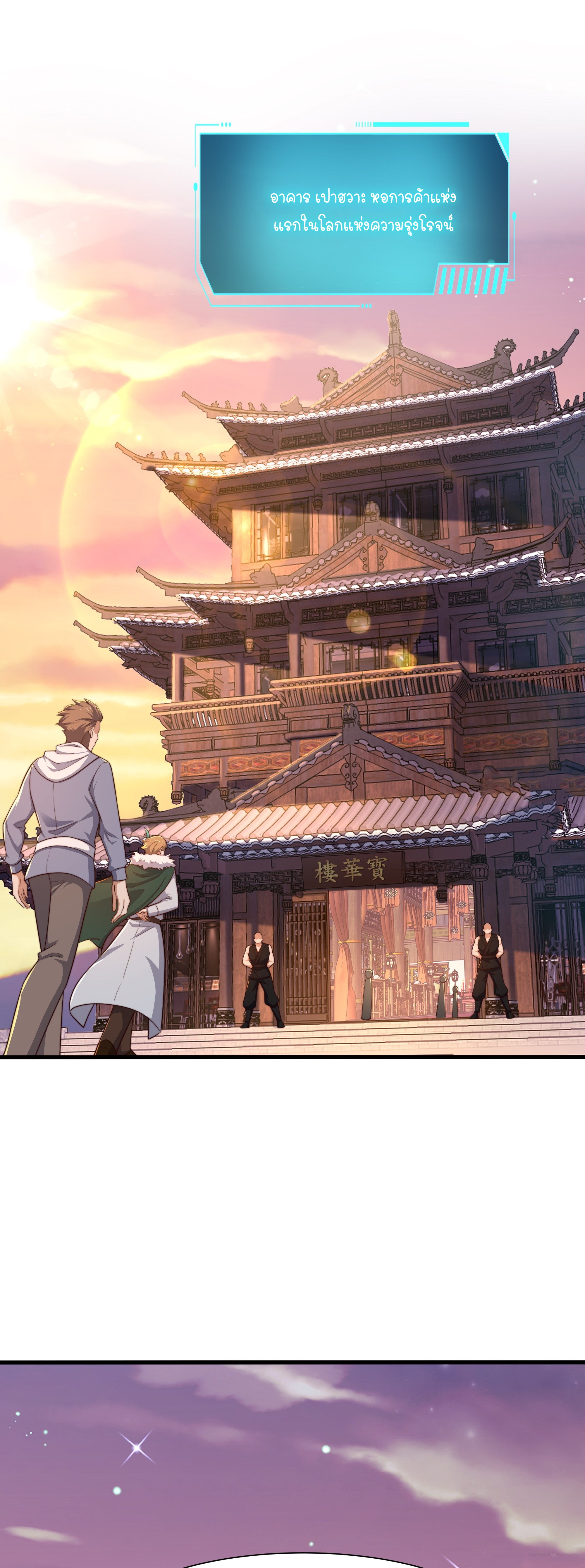 ตายในเกม เกิดใหม่ในร่างราชาปีศาจ ตอนที่ 5 หน้า 28