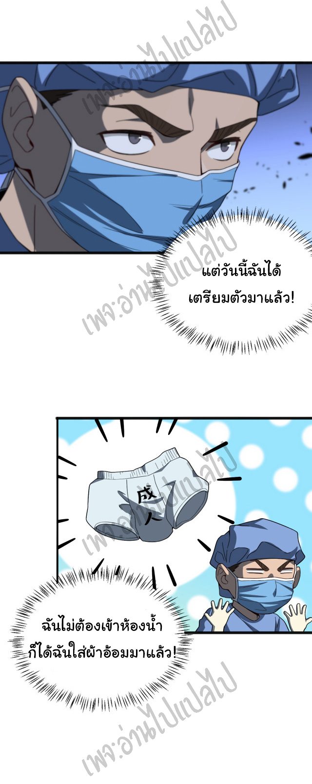 สุดยอดระบบของหมอหลิงหรัน ตอนที่ 33 หน้า 15