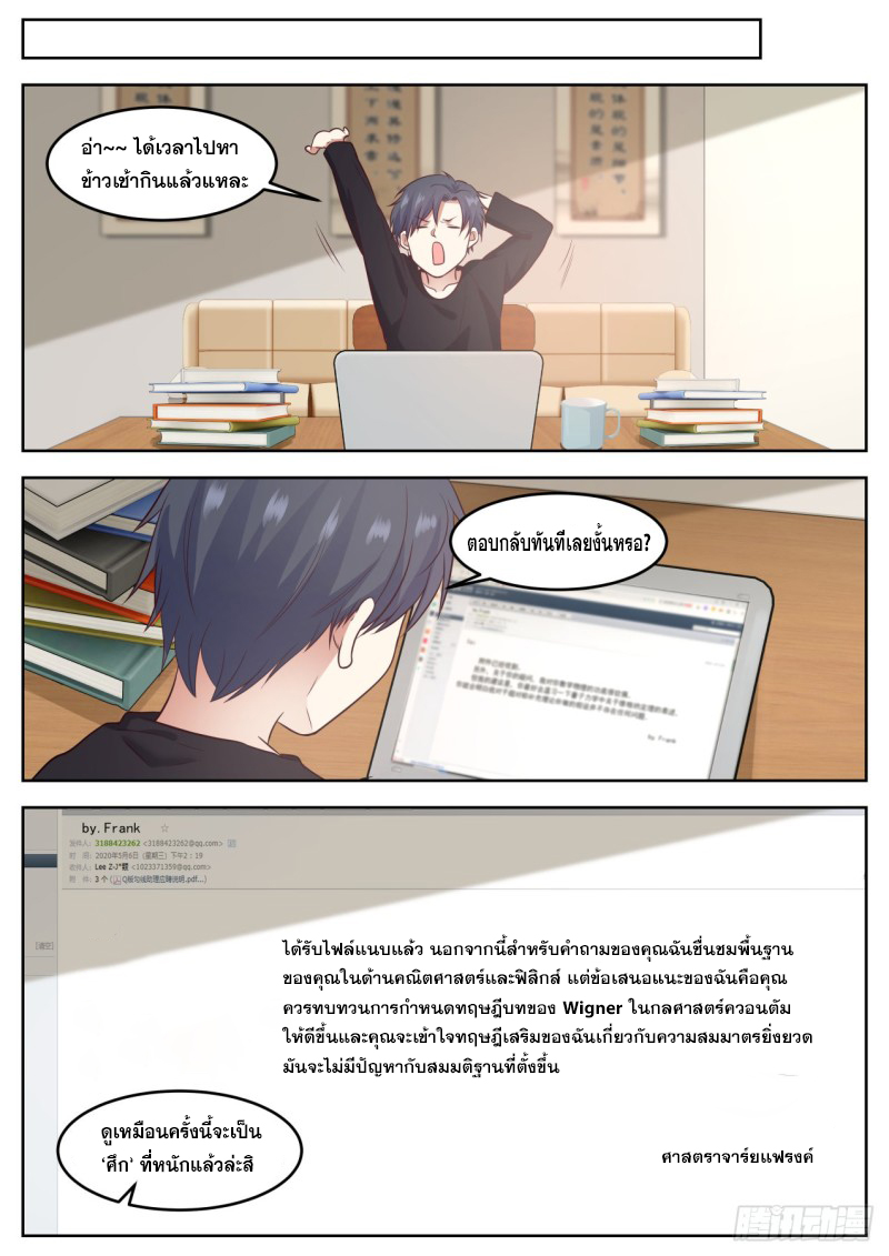 God student ตอนที่ 85 หน้า 8