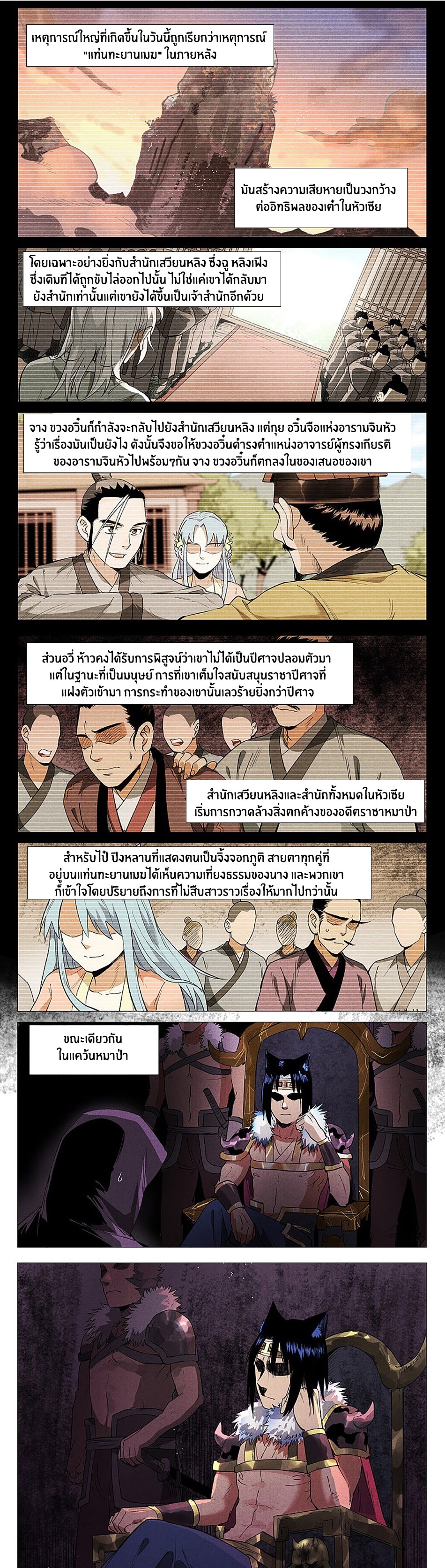 Song of Taoists and Fairies ตอนที่ 122 หน้า 3