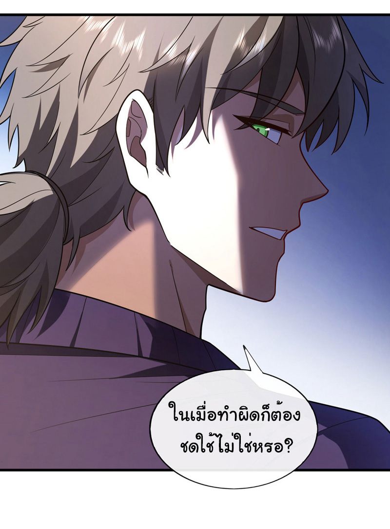 Chu Chen, the trash son-in-law ตอนที่ 75 หน้า 8