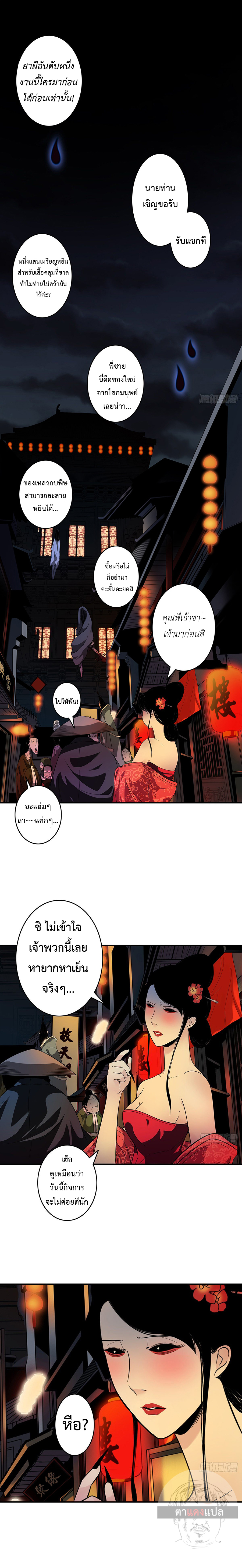 Ranked in Yin Class ชั้นเรียนนรก ตอนที่ 6 หน้า 2