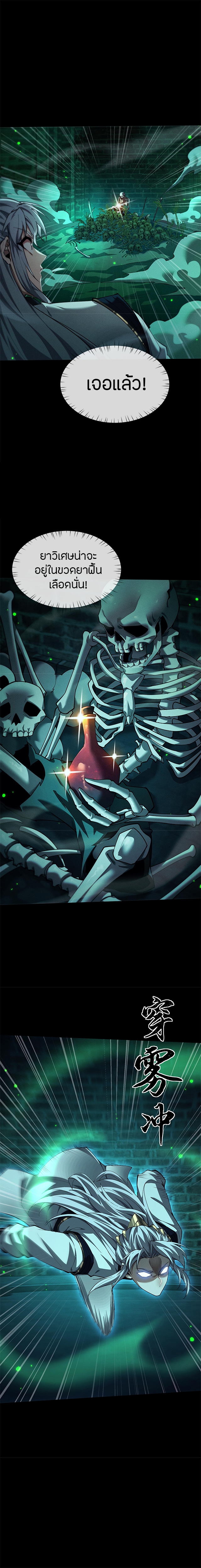 จอมดาบฟูลไทม์ ตอนที่ 14 หน้า 8