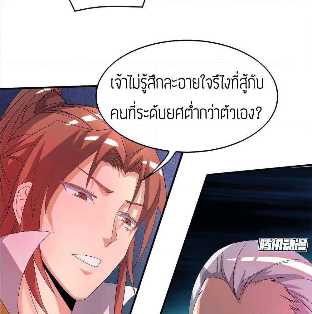 Reversal of God King ตอนที่ 21 หน้า 3