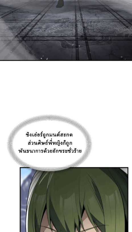 จอมมารสุดแกร่ง ล้างแค้นศิษย์ทรยศ ตอนที่ 28 หน้า 7