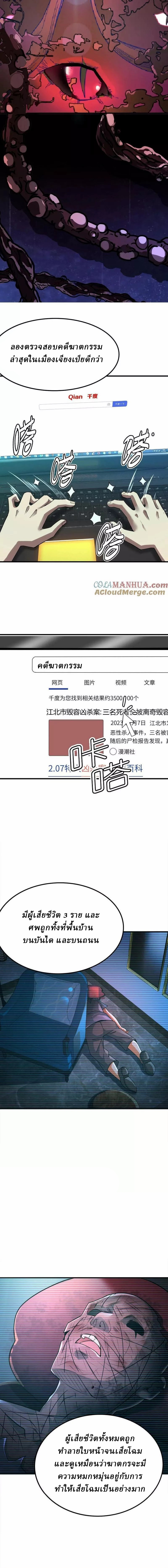 Ghostly Resurgence I Can Transform into a Great Demon ตอนที่ 7 หน้า 6