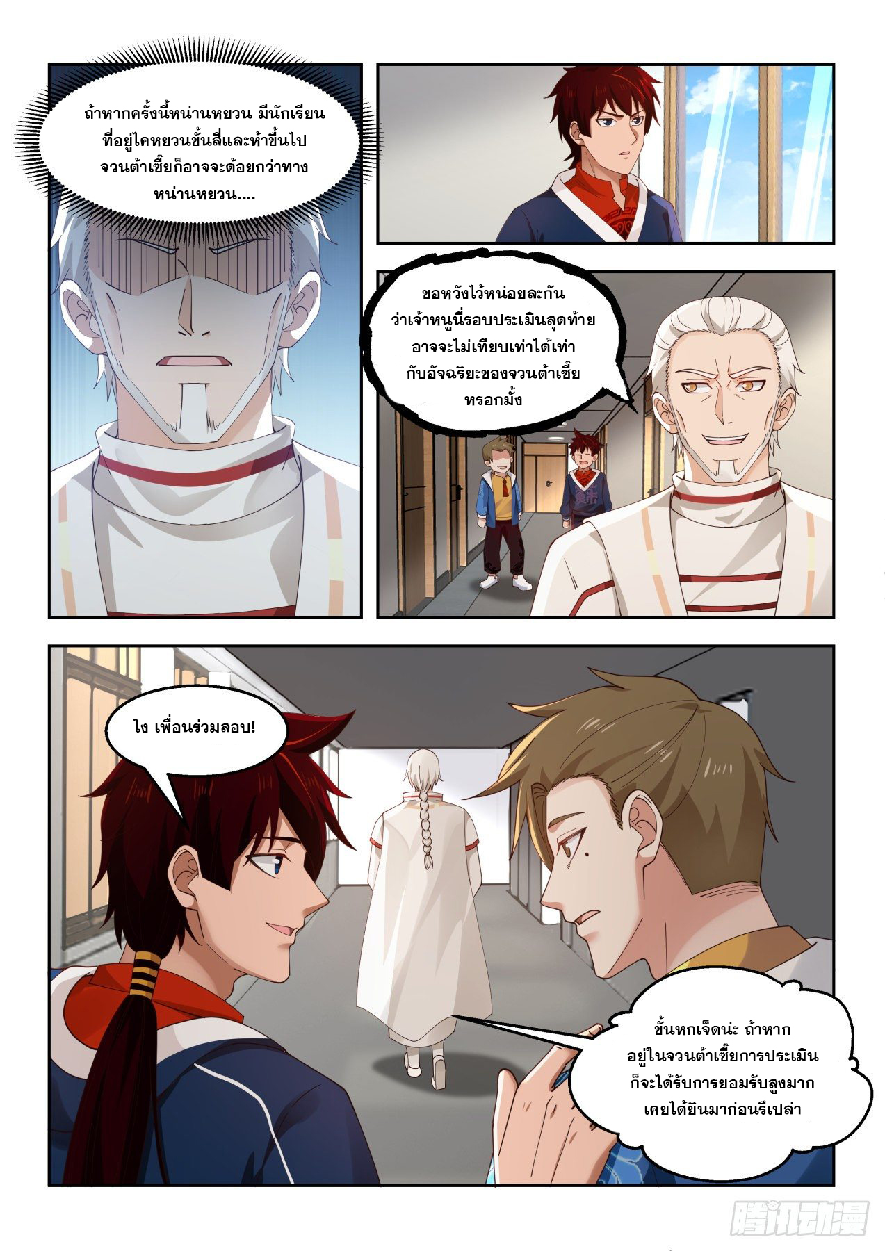 หมื่นเผ่าภัยพิบัติ ตอนที่ 76 หน้า 5