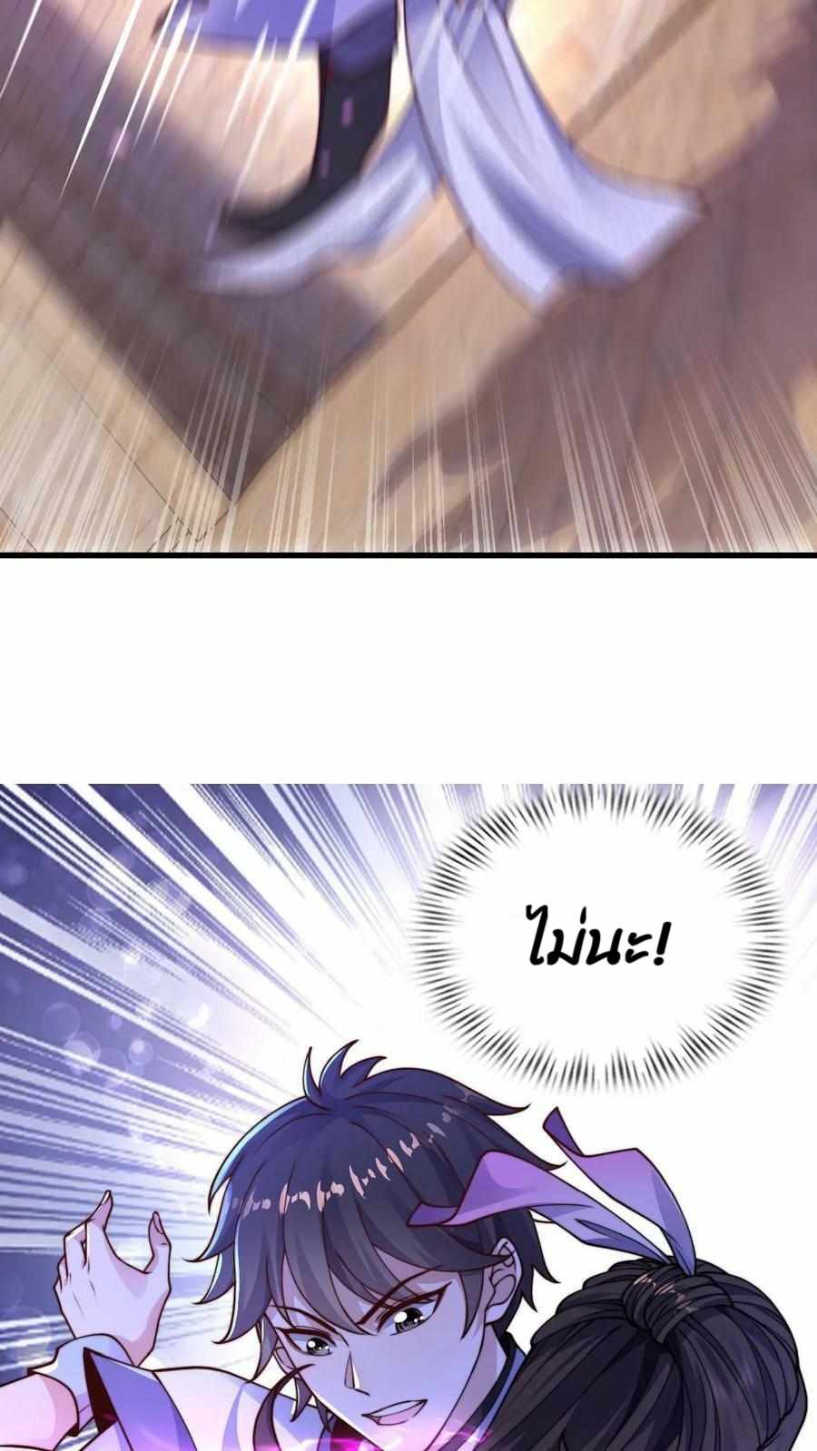 ระบบไร้เทียมทานเมื่อถูกปีศาจโจมตี ตอนที่ 3 หน้า 12