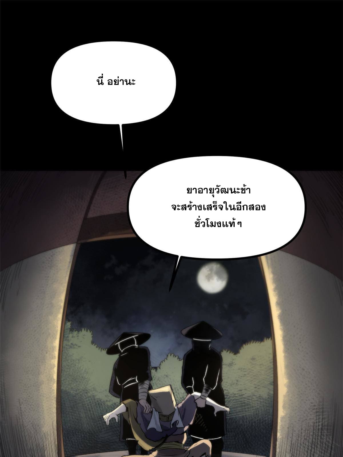 สายลับคนแรกในประวัติศาสตร์ ตอนที่ 16 หน้า 20