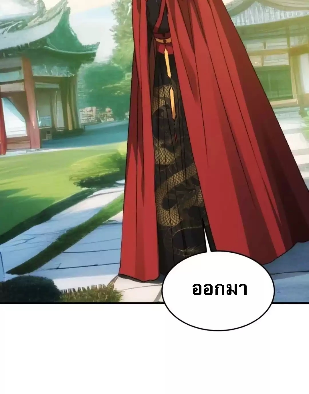 ข้าจะกำหนดชะตาตัวเอง ทันจีน ตอนที่ 179 หน้า 40