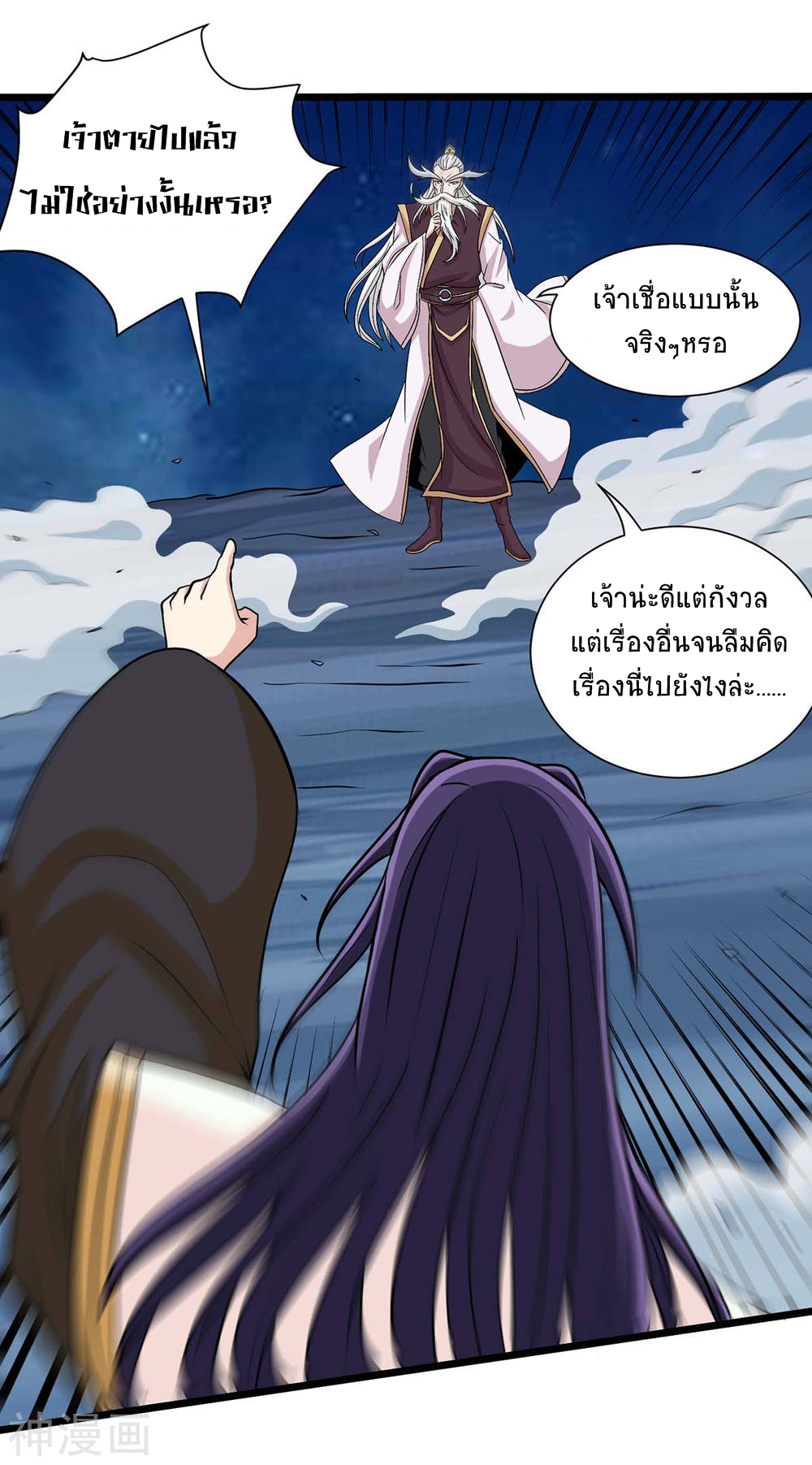 การกลับมาของจักพรรดิ์ ตอนที่ 137 หน้า 18