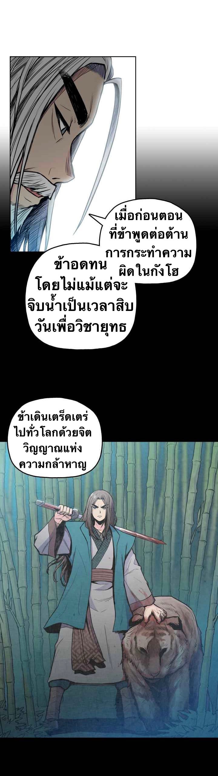 The God Of War ตอนที่ 35 หน้า 22