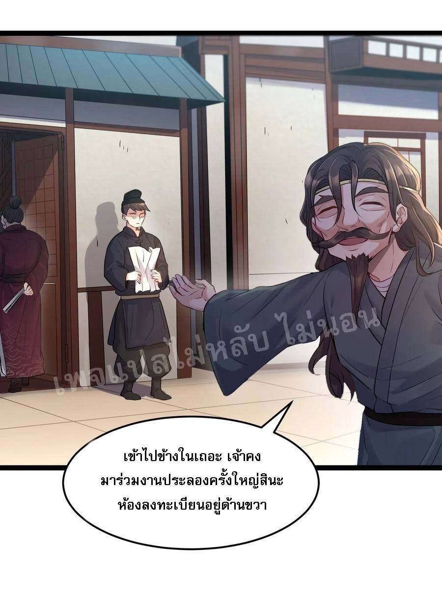 ดันเกิดใหม่เป็นสุดยอดวายร้ายหมายเลขหนึ่ง ตอนที่ 3 หน้า 22