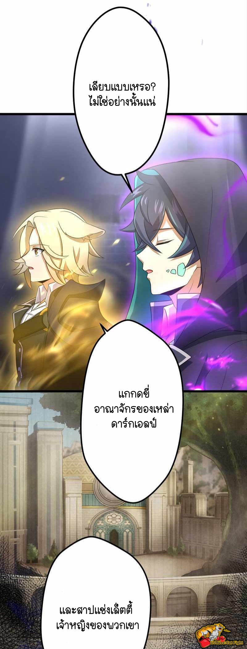 ฉันกลับชาติมาเกิดใหม่เป็นก็อบลินระดับ SSS ตอนที่ 31 หน้า 20