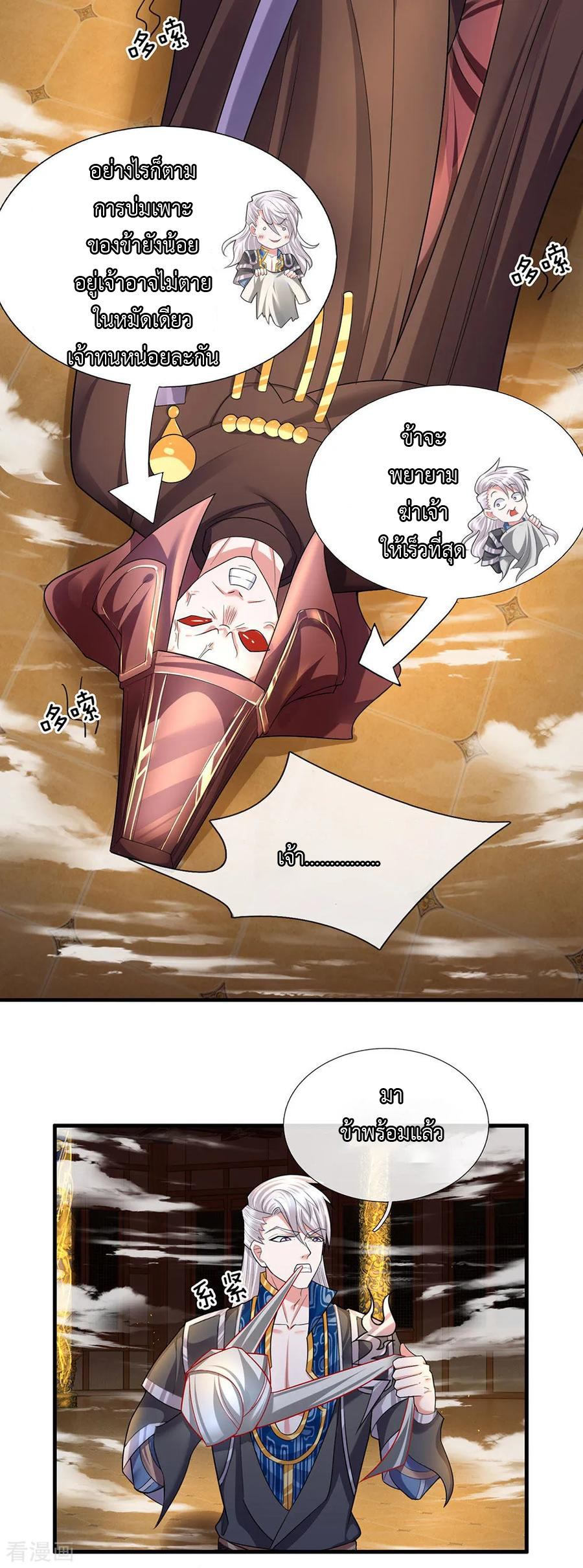 Shura Sword Sovereign ตอนที่ 62 หน้า 17