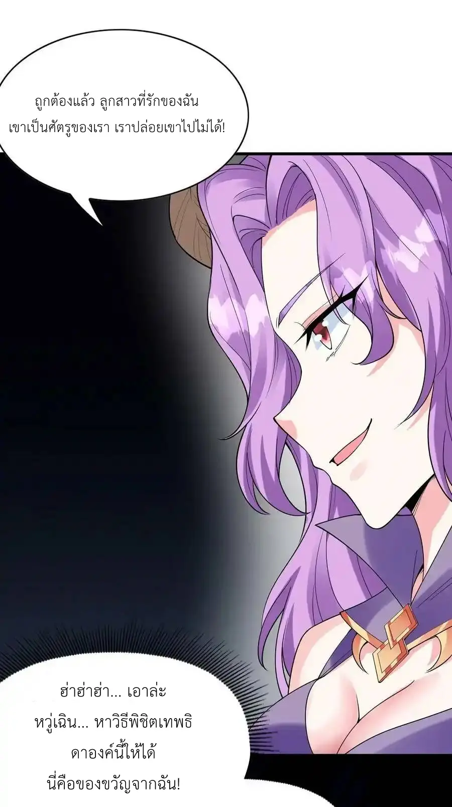 My Harem Is Entirely Female Demon Villains ตอนที่ 99 หน้า 42