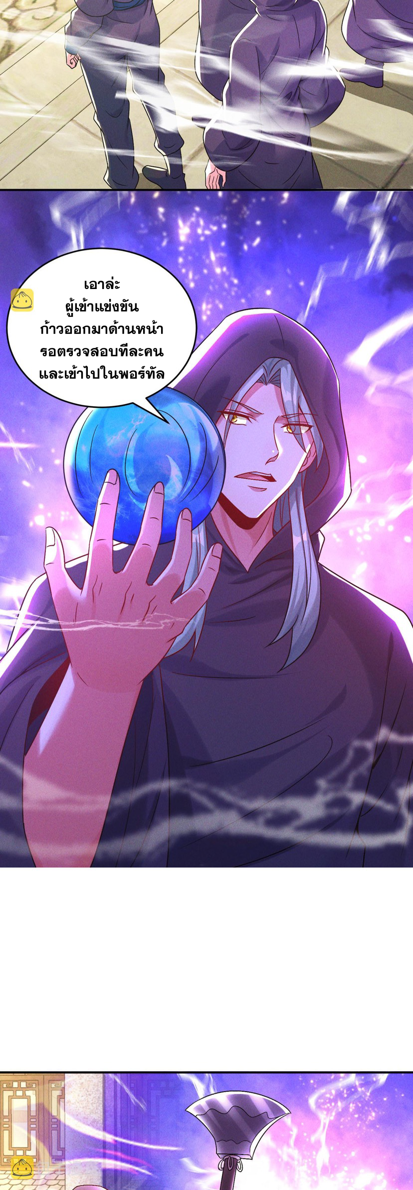 ข้ามีระบบที่สามารถอัญเชิญเทพและปีศาจได้ ตอนที่ 50 หน้า 11