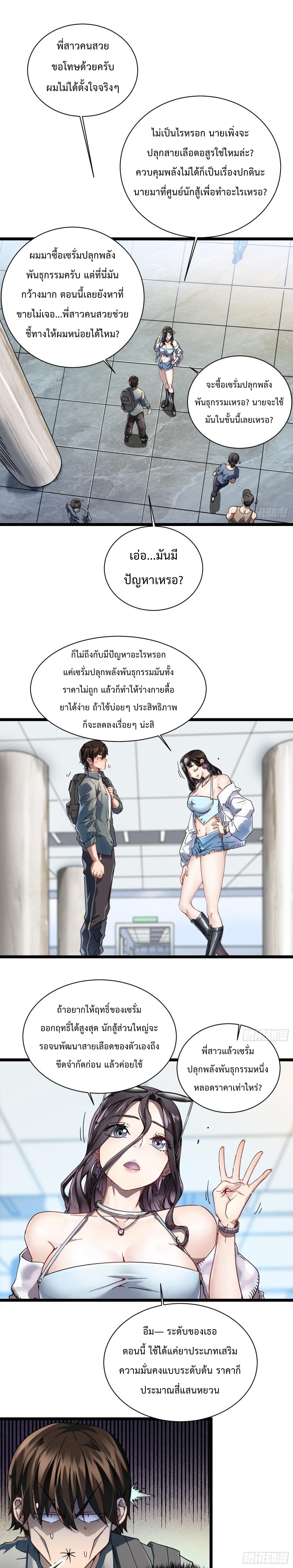 วิวัฒนาการแห่งอสูร : เริ่มต้นจากการตื่นขึ้นเป็นราชาแห่งอสูร! ตอนที่ 2 หน้า 16