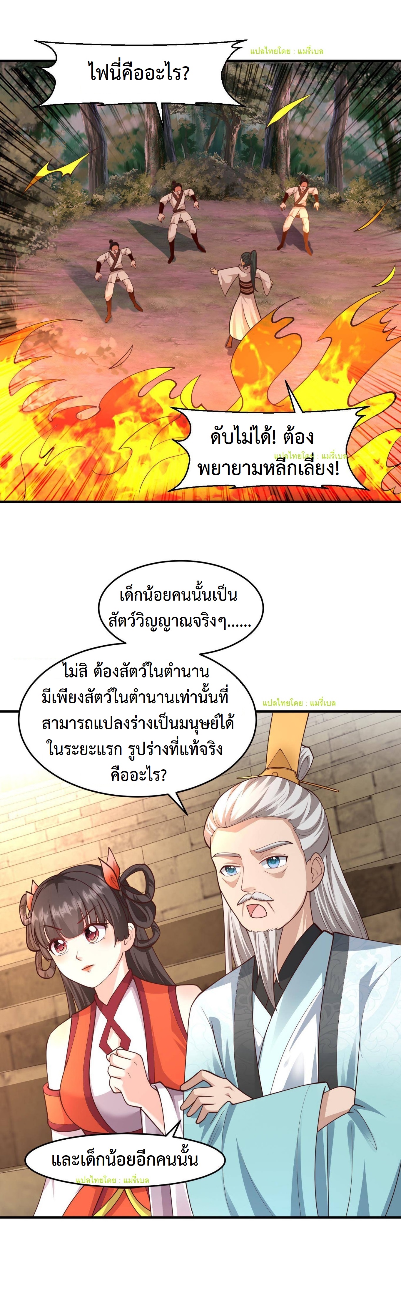 ปีศาจที่ไร้เทียมทานในโลก ตอนที่ 143 หน้า 14
