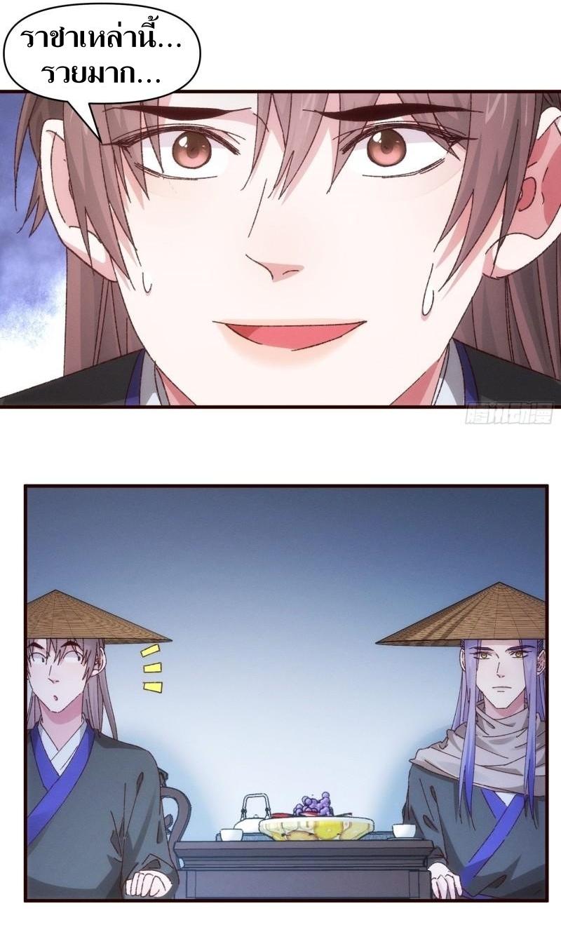 ข้าแค่ไม่เล่นไพ่ตามเกม ตอนที่ 72 หน้า 28