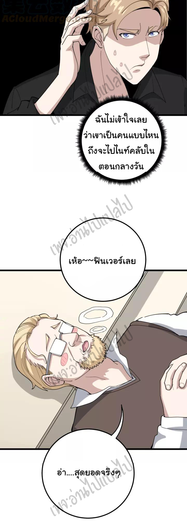 Bad Hand Witch Doctor สุดยอดพ่อมดหมอผี ตอนที่ 93 หน้า 5