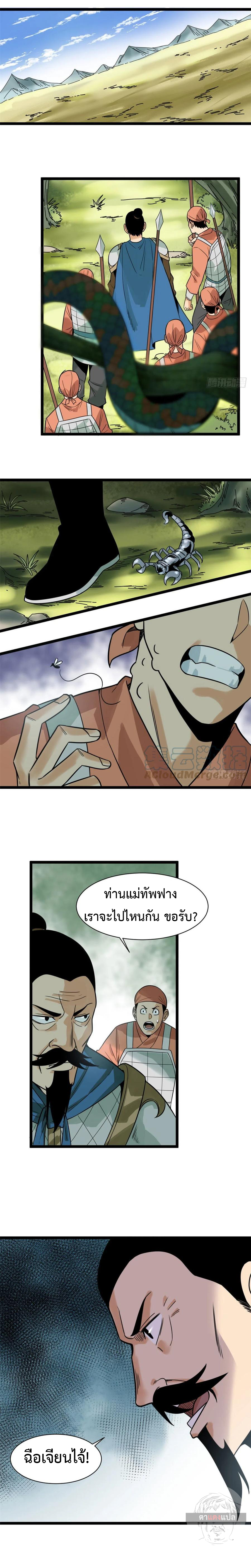 Ming Dynasty's Failure ตอนที่ 100 หน้า 3