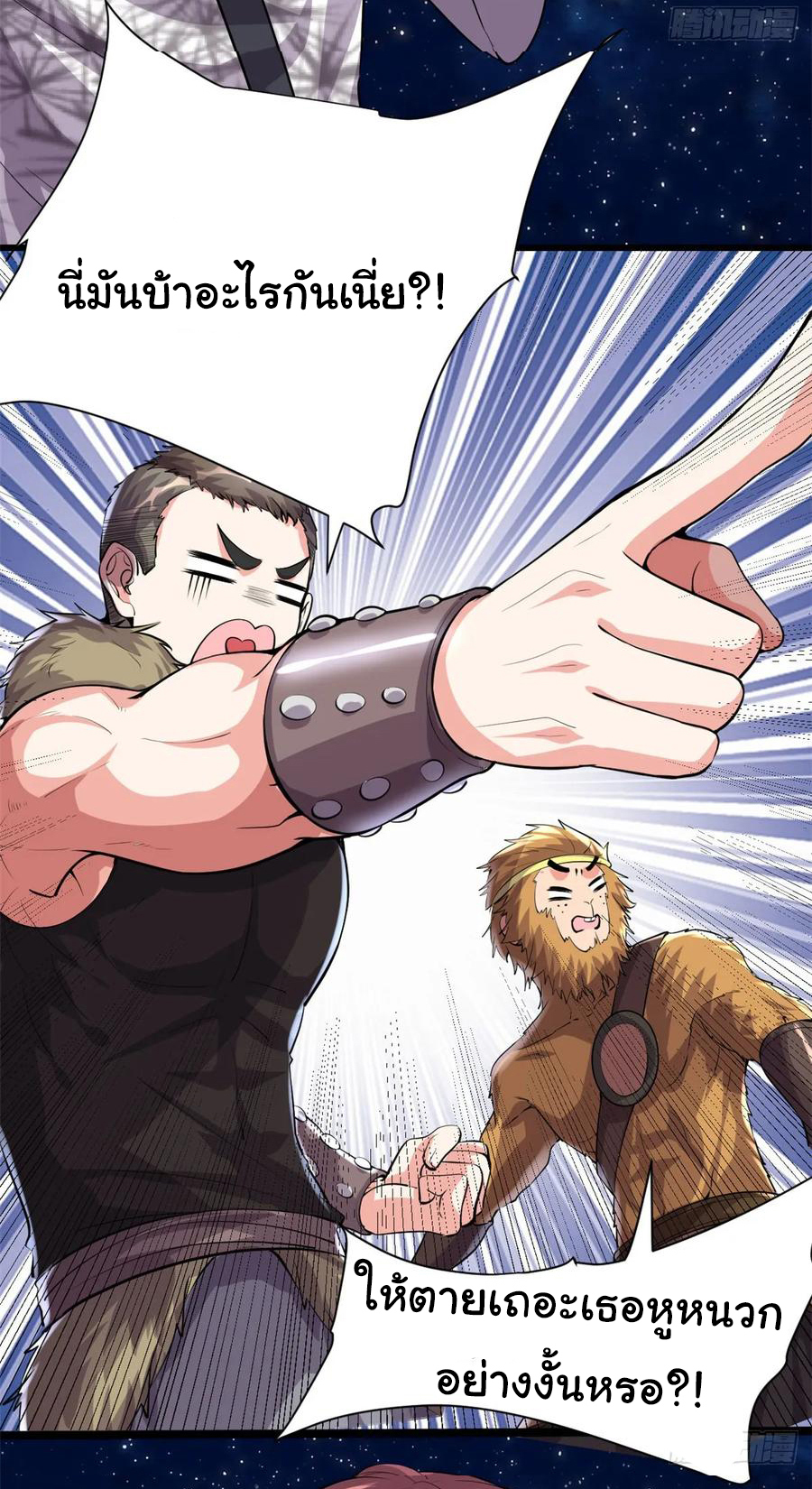 I might be a fake fairy ตอนที่ 83 หน้า 2