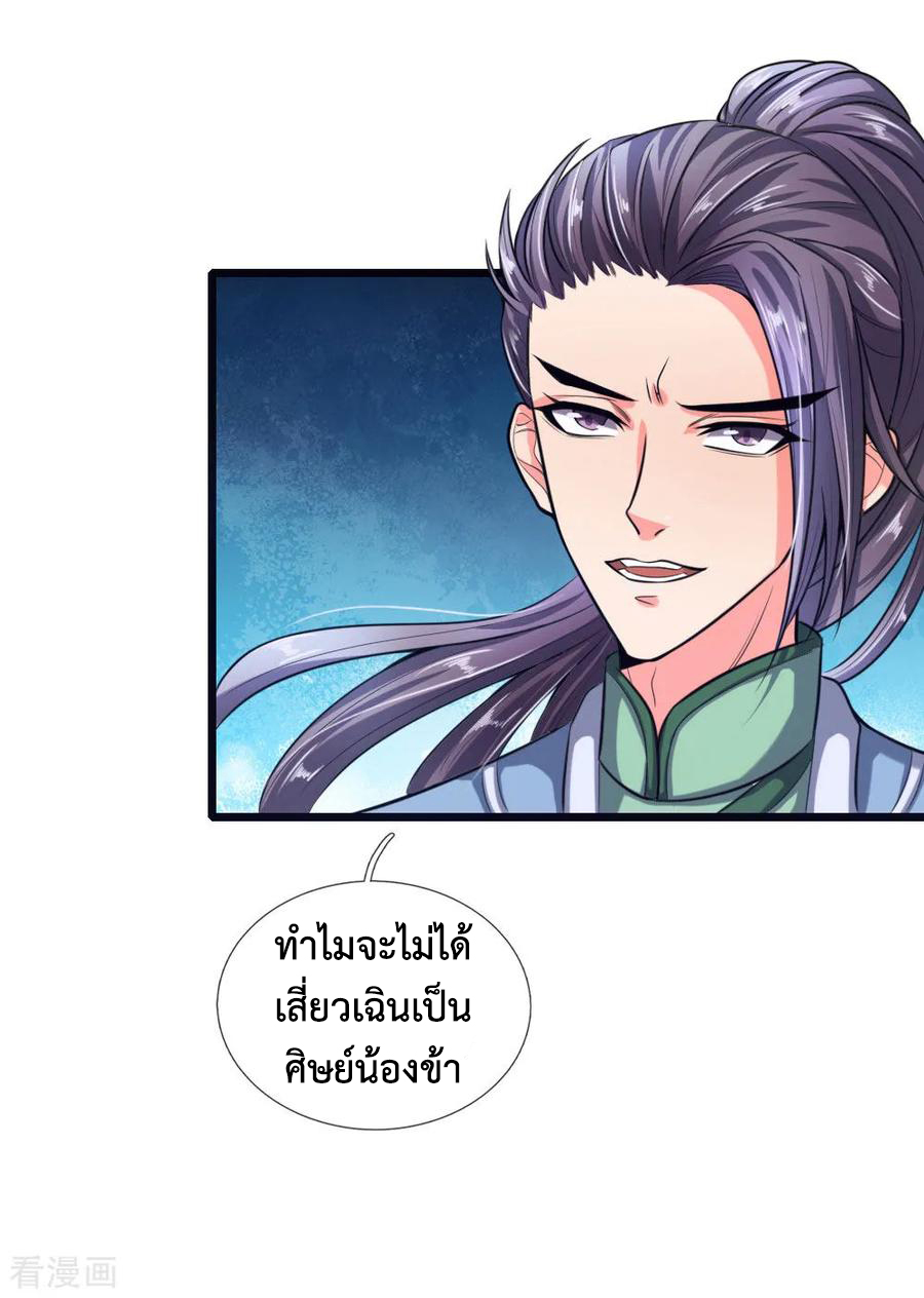 |.ตำนานราชันย์เทพสวรรค์ ตอนที่ 23 หน้า 12