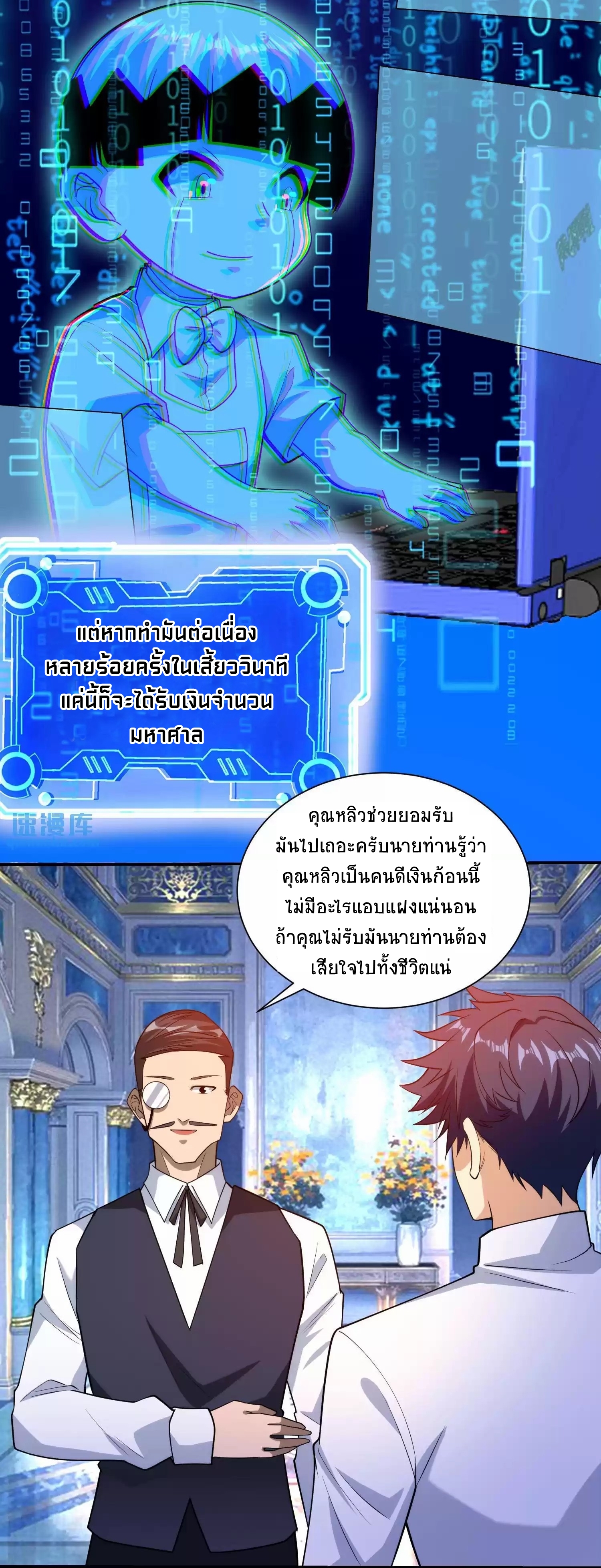 ตาขวาของฉันคือระบบพระเจ้า (My Right Eye Is a God-Class Computer) ตอนที่ 7 หน้า 20