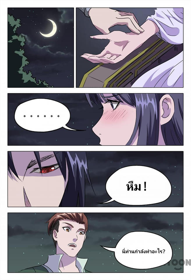 เจ้าแห่งอาณาจักรในตำนาน  Master of Legendary Realms ตอนที่ 82 หน้า 4