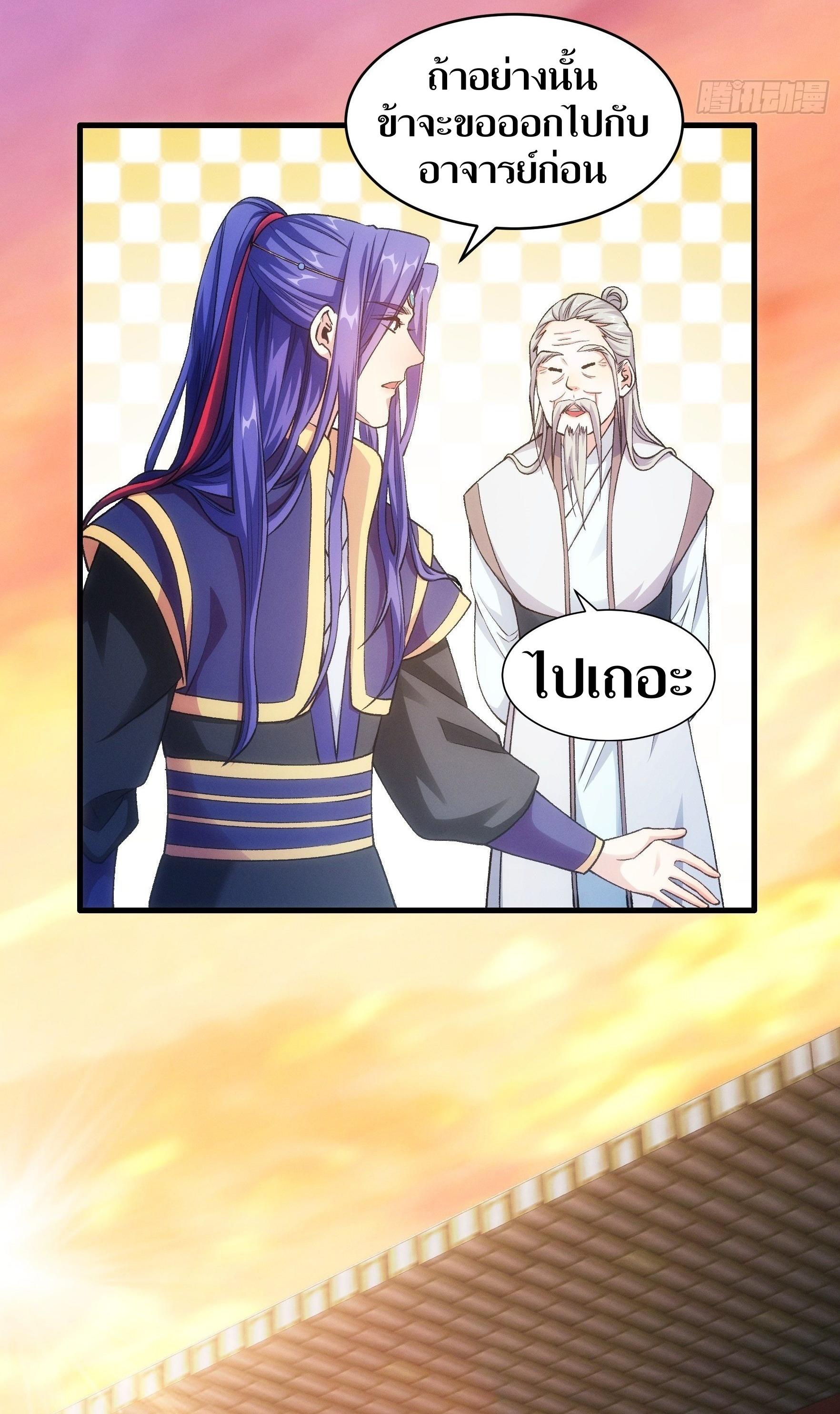 ข้าแค่ไม่เล่นไพ่ตามเกม ตอนที่ 25 หน้า 35