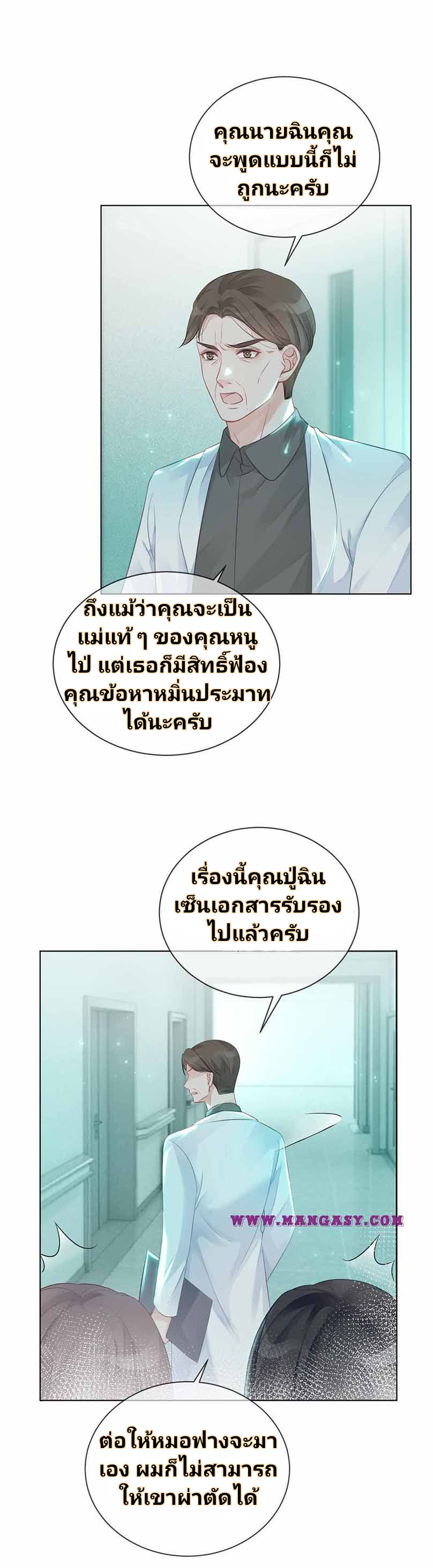 My Brothers Dote On Me ตอนที่ 54 หน้า 3