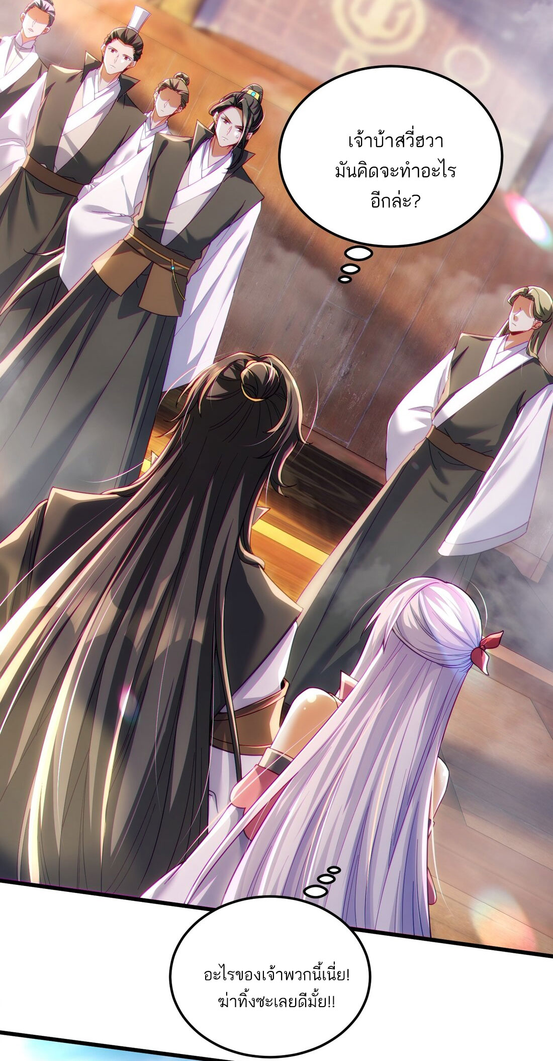 ได้โปรดเถอะนางฟ้า  ข้ามันก็แค่สหายเต๋าไร้ประโยชน์ ตอนที่ 10 หน้า 20