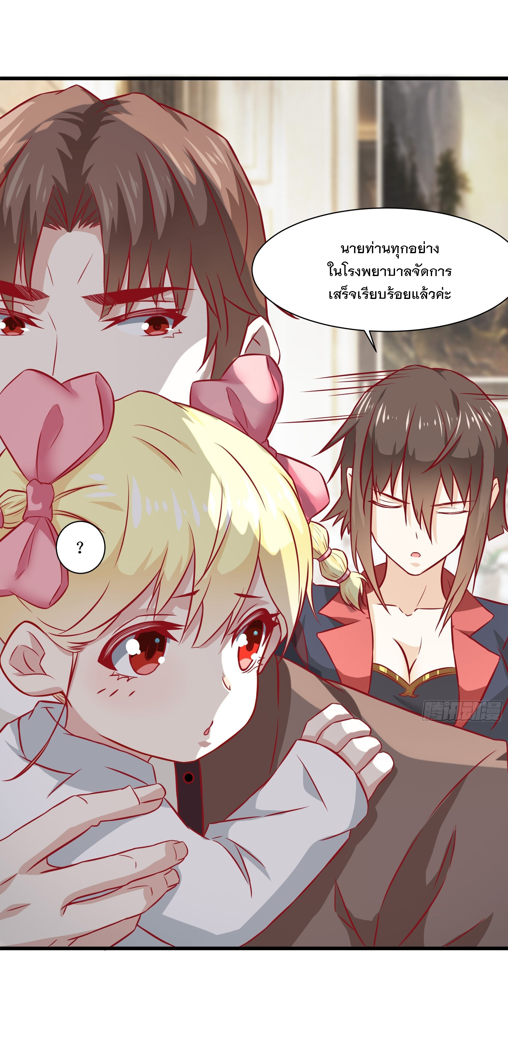 พ่อของฉันเป็นเทพสงครามที่แข็งแกร่งที่สุด ตอนที่ 32 หน้า 24