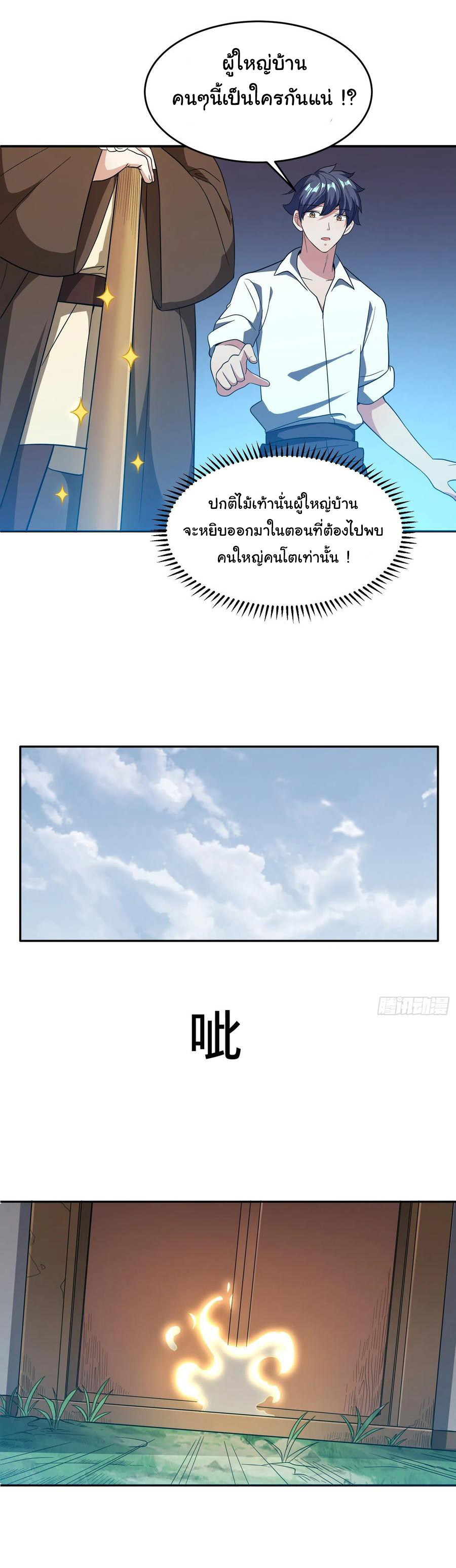 สายเลือดของข้าคือราชันย์ทั้ง 7 ตอนที่ 24 หน้า 2