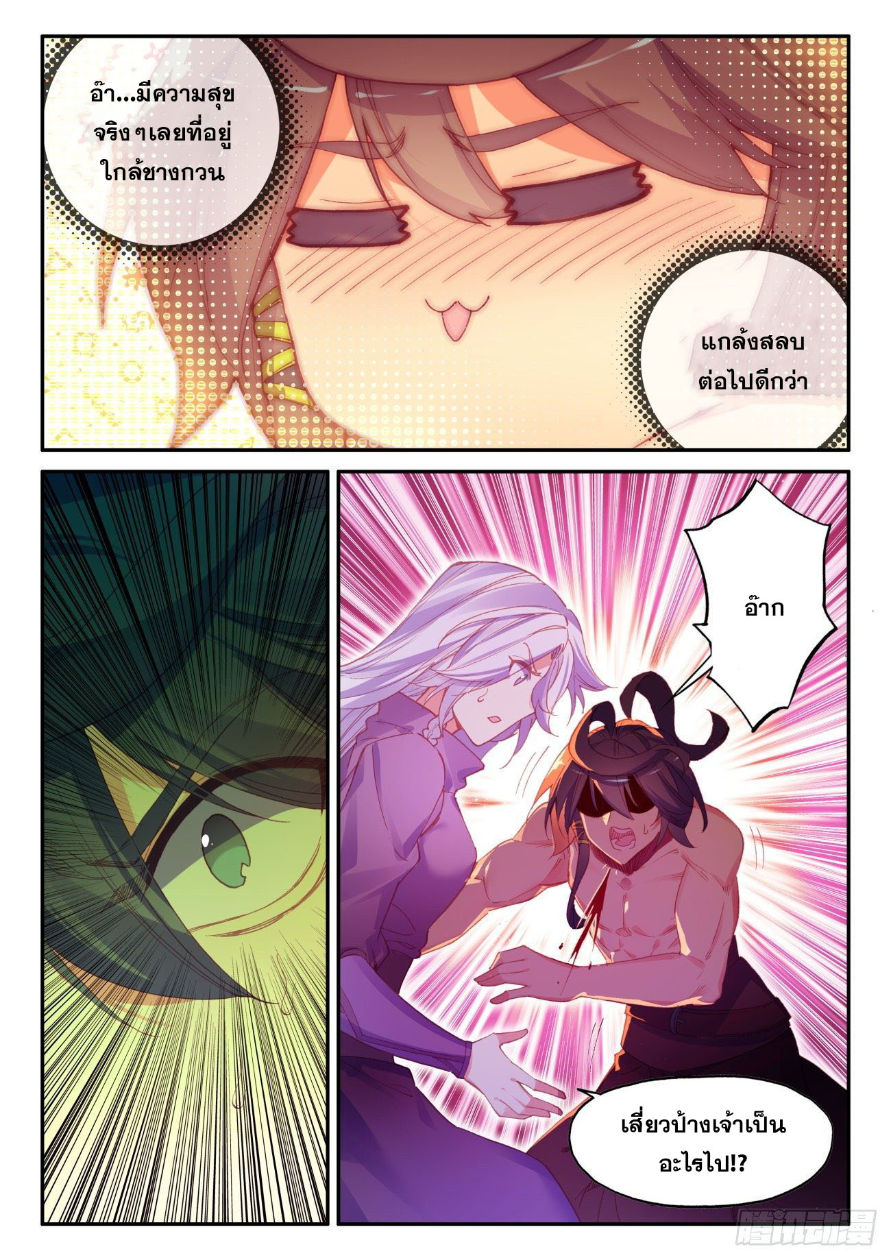 Heavenly jewel change ตอนที่ 49 หน้า 4