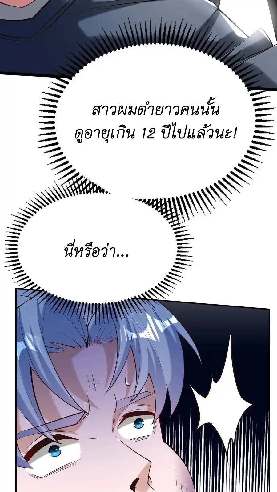 I Accidentally Became Invincible While Studying With My Sister ตอนที่ 49 หน้า 26