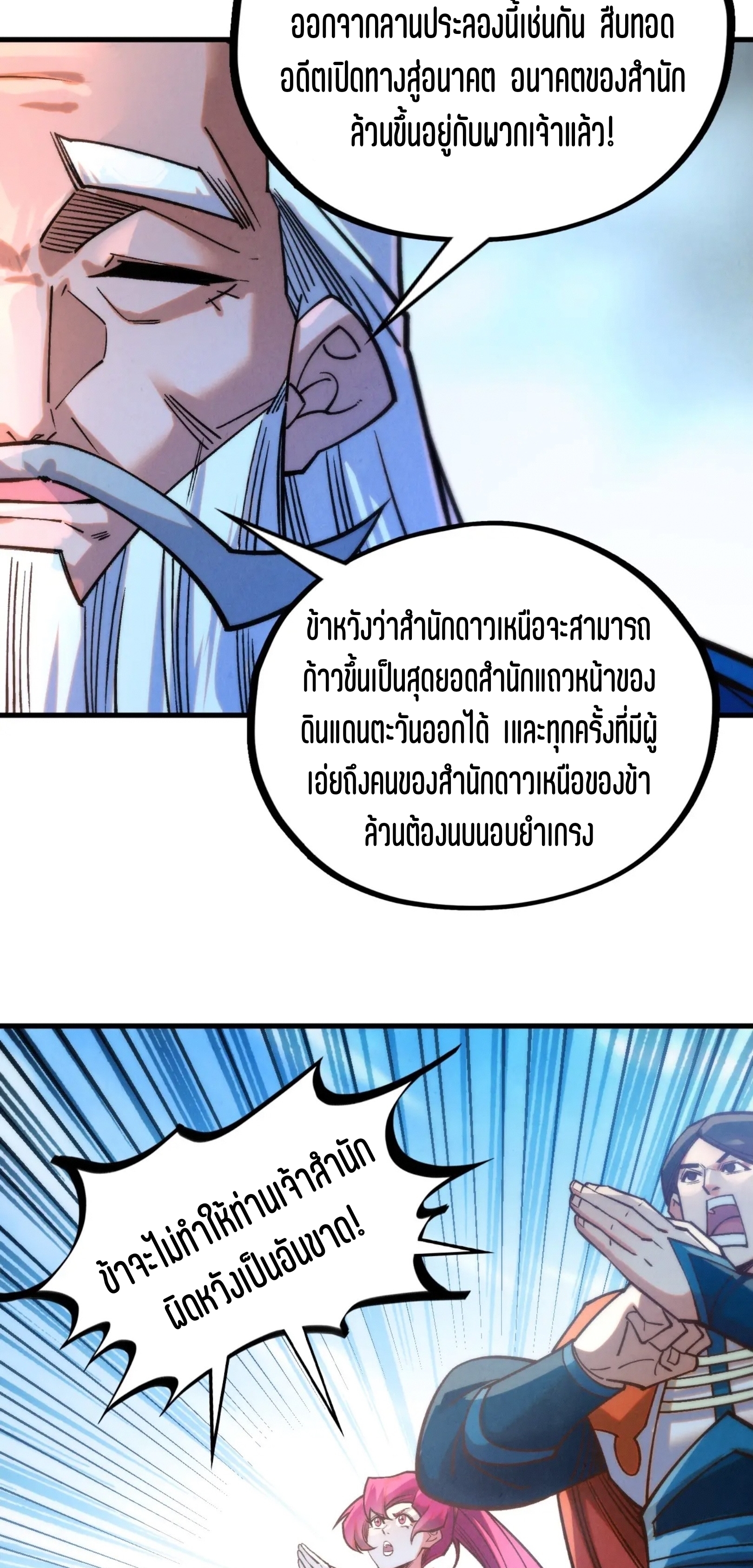 มหาเทพนิรันดร์กาล ตอนที่ 315 หน้า 42