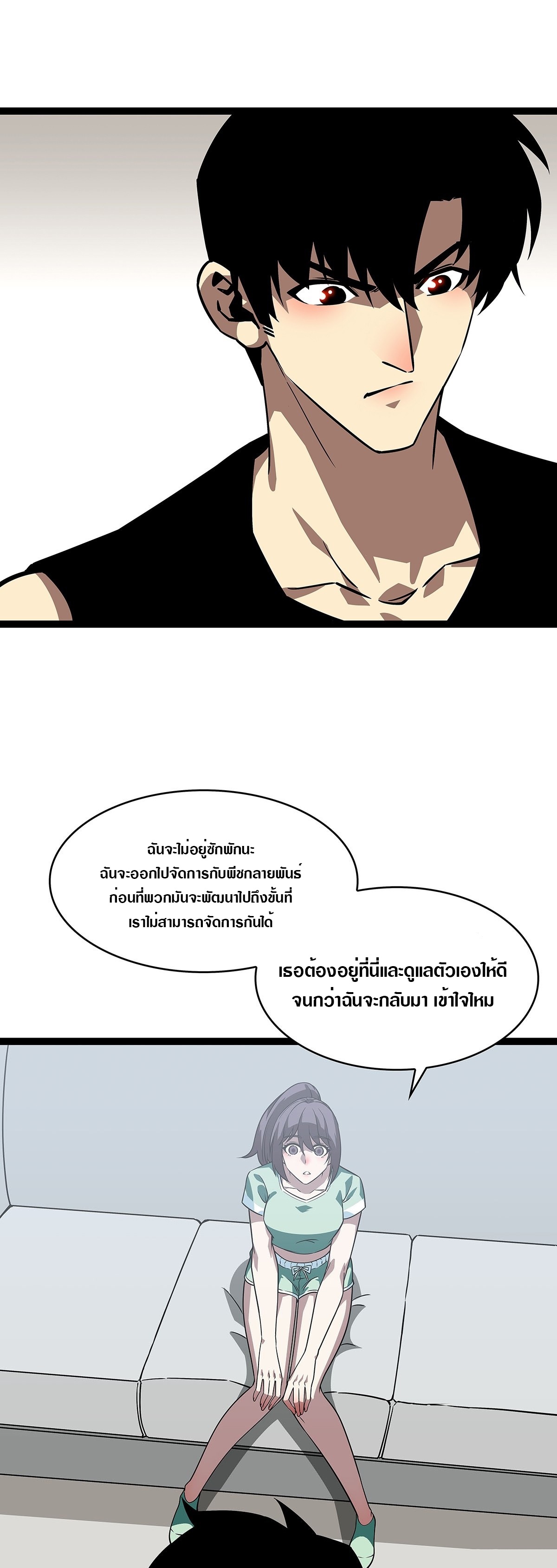 It all starts with playing game seriously ตอนที่ 108 หน้า 7