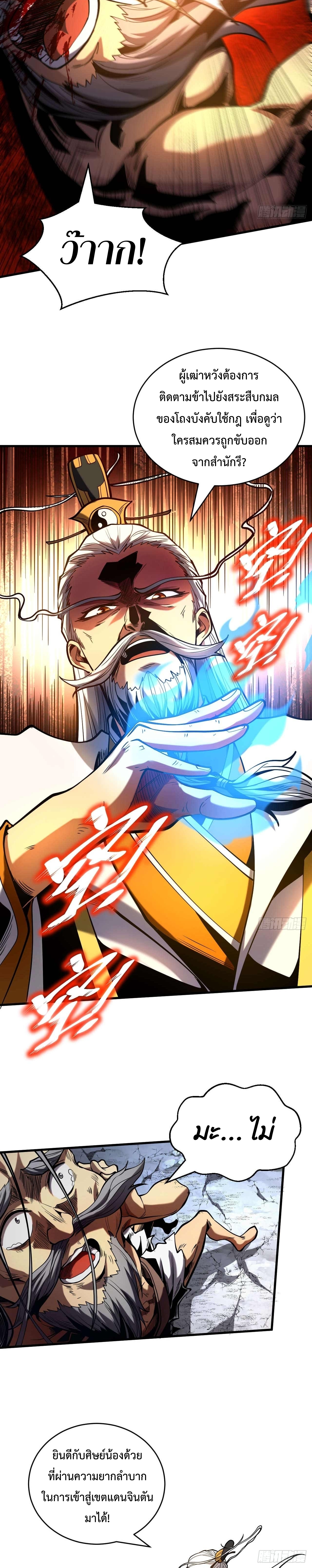 ข้าขอบ่มเพาะศิษย์แบบชิวๆ ก็แล้วกัน! (ชนจีน) ตอนที่ 5 หน้า 4