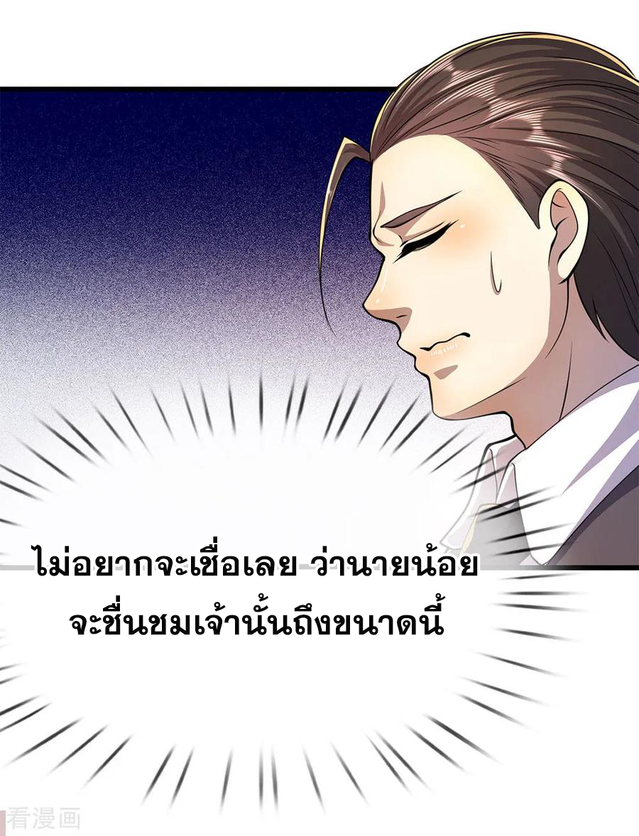 มหาเทพเซียนหมอ ตอนที่ 164 หน้า 12