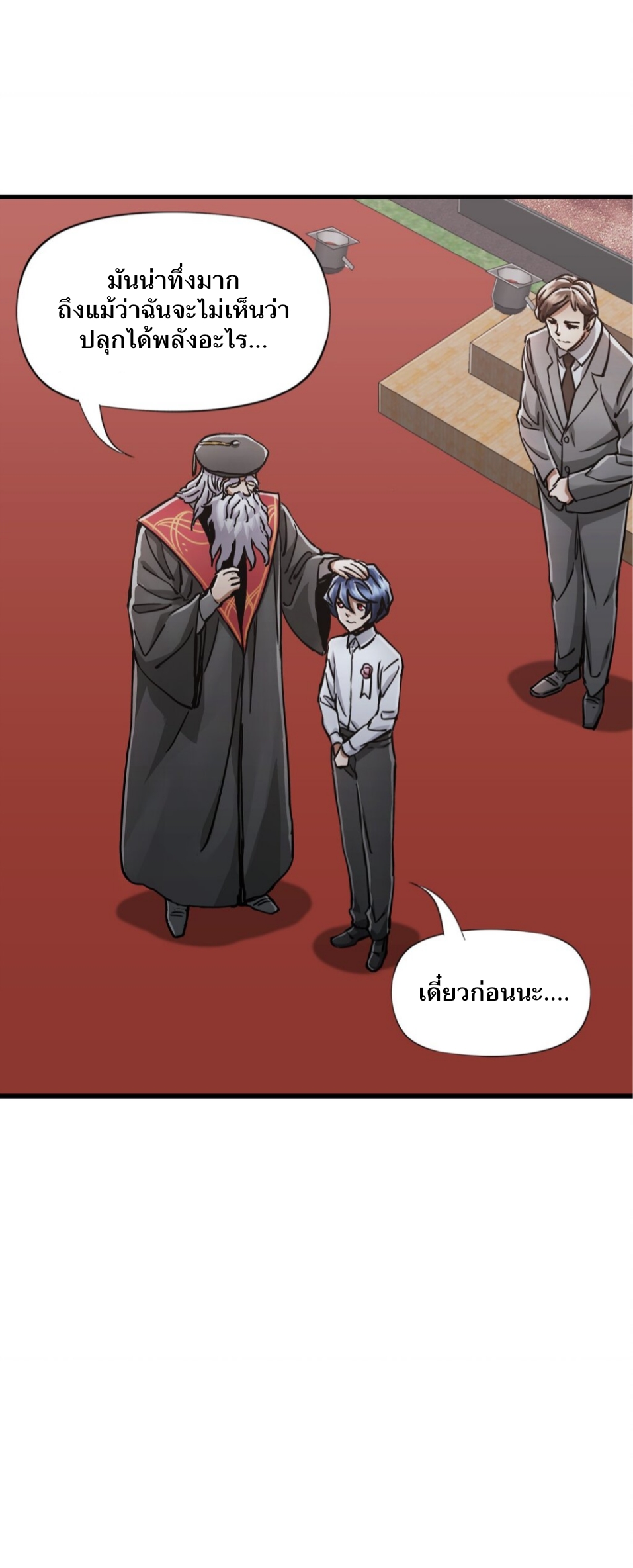 หัตถ์ของพระเจ้า ตอนที่ 1 หน้า 50