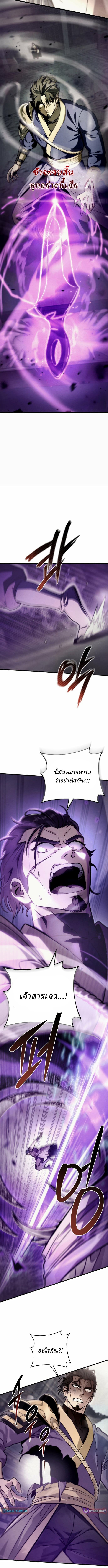 Overlord Of Sichuan | จอมราชันแห่งเสฉวน ตอนที่ 1 หน้า 9