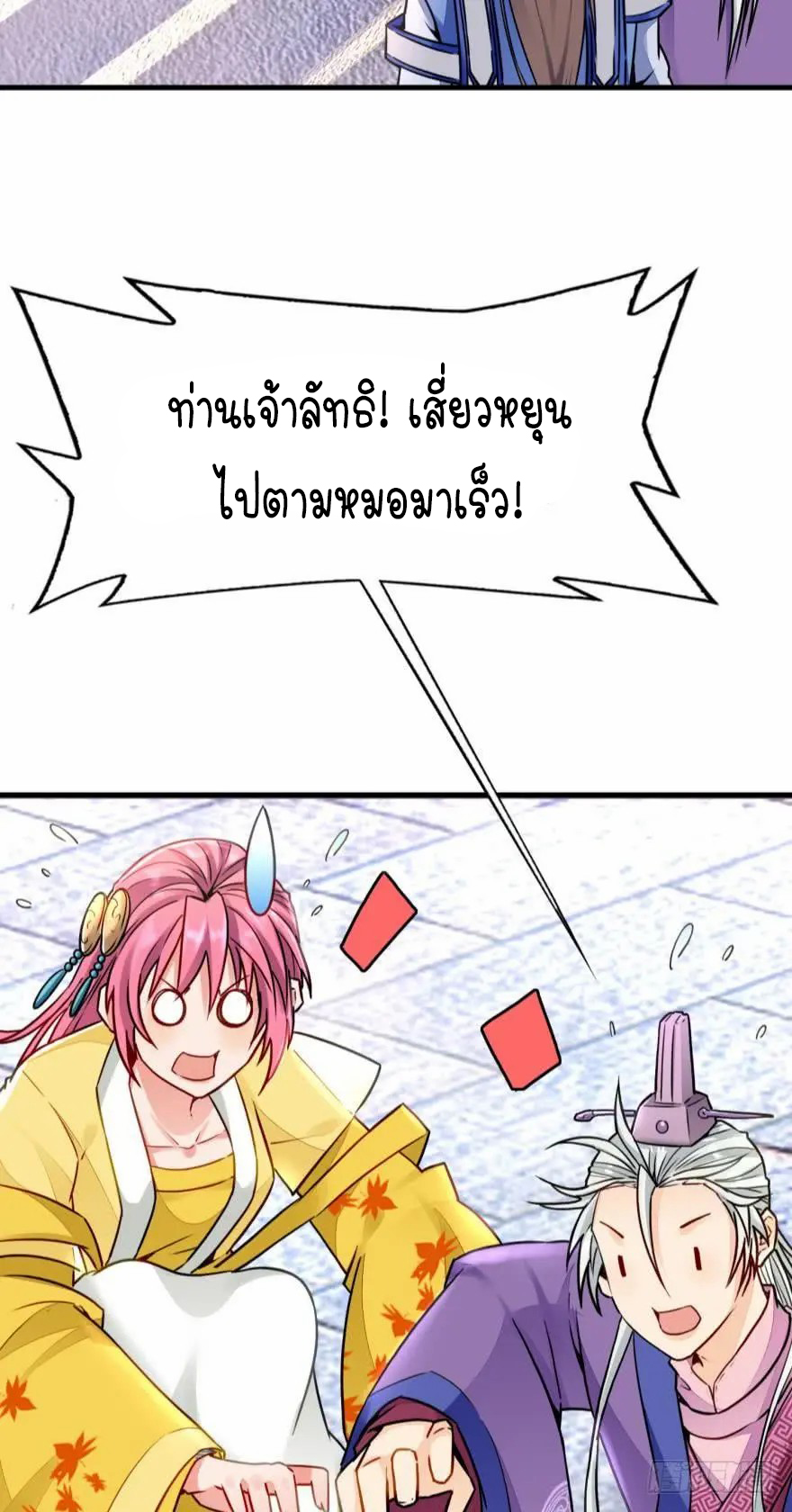 Ancestor online ตอนที่ 7 หน้า 69