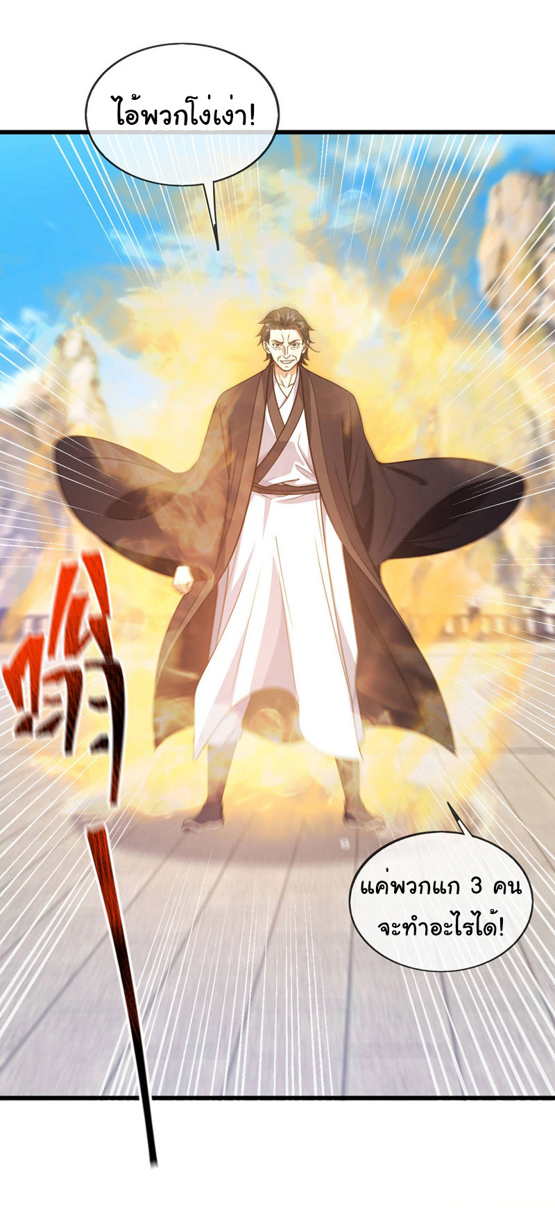 Chu Chen, the trash son-in-law ตอนที่ 74 หน้า 20